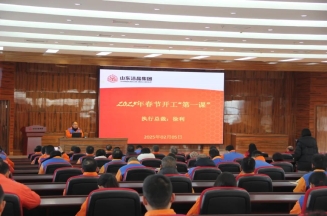 激發(fā)潛能，共繪藍圖——潔晶集團上好開工第一課