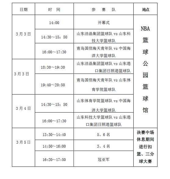 即將開(kāi)賽！第三屆“潔晶杯”籃球邀請(qǐng)賽